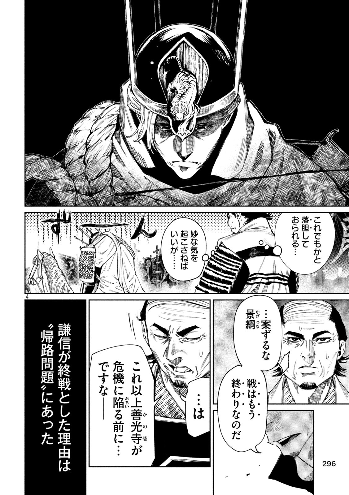 何度、時をくりかえしても本能寺が燃えるんじゃが!? 第106話 - Page 4