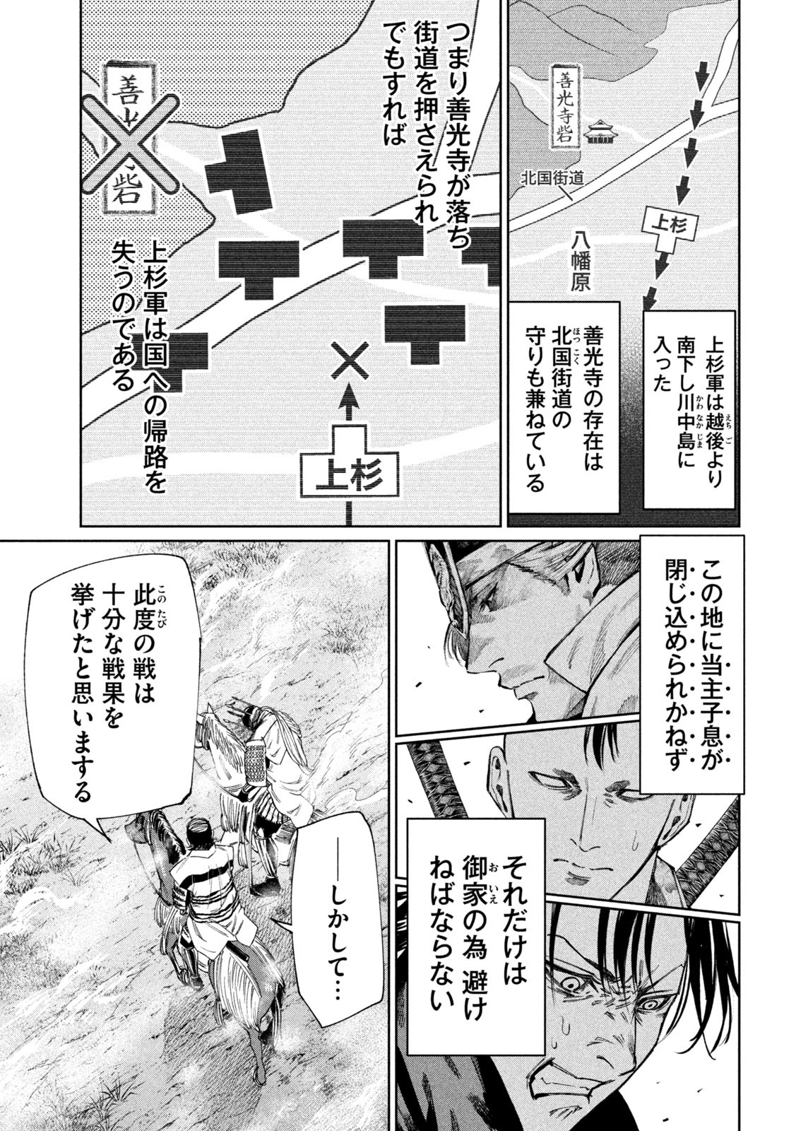 何度、時をくりかえしても本能寺が燃えるんじゃが!? 第106話 - Page 6