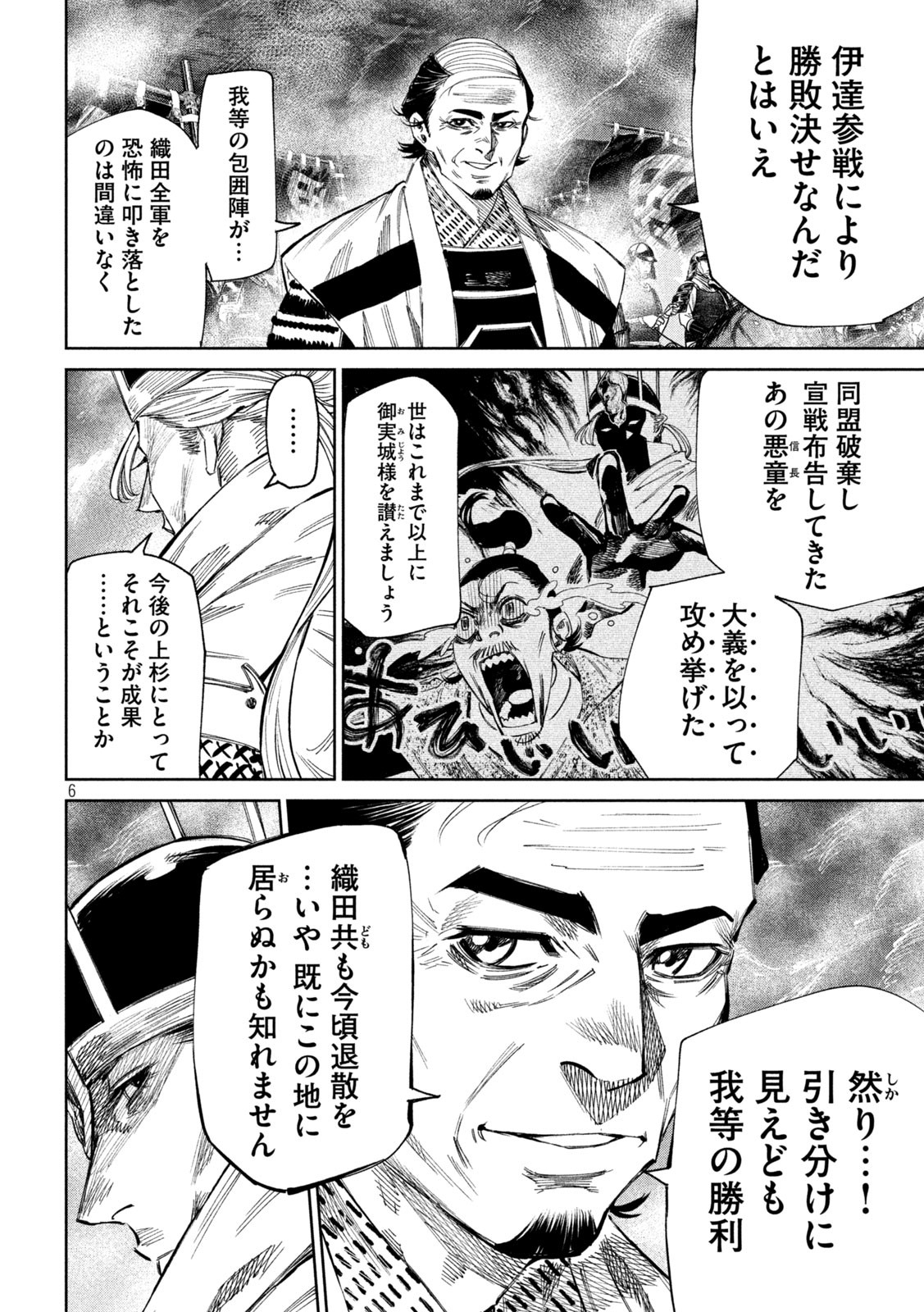 何度、時をくりかえしても本能寺が燃えるんじゃが!? 第106話 - Page 7