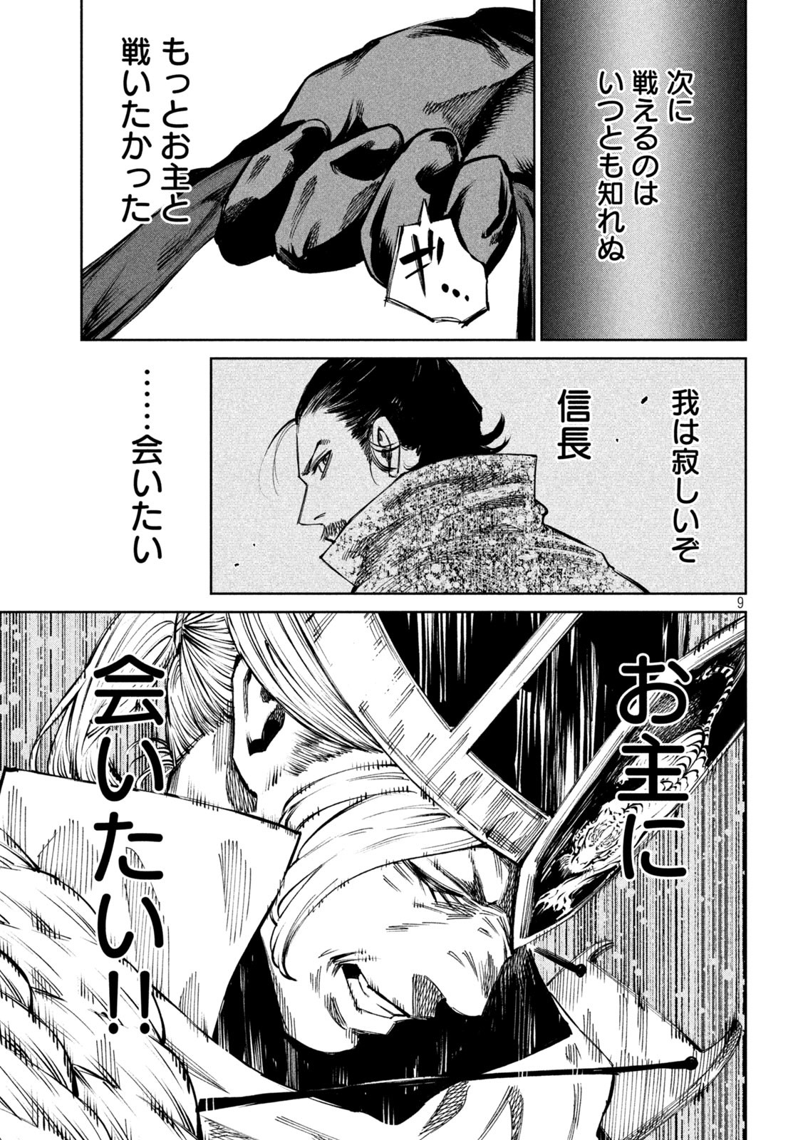 何度、時をくりかえしても本能寺が燃えるんじゃが!? 第106話 - Page 10