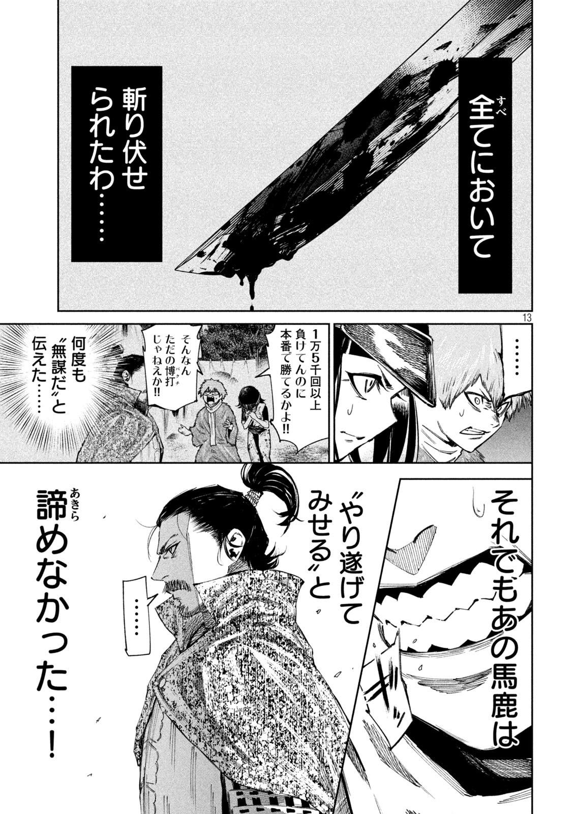 何度、時をくりかえしても本能寺が燃えるんじゃが!? 第108話 - Page 14