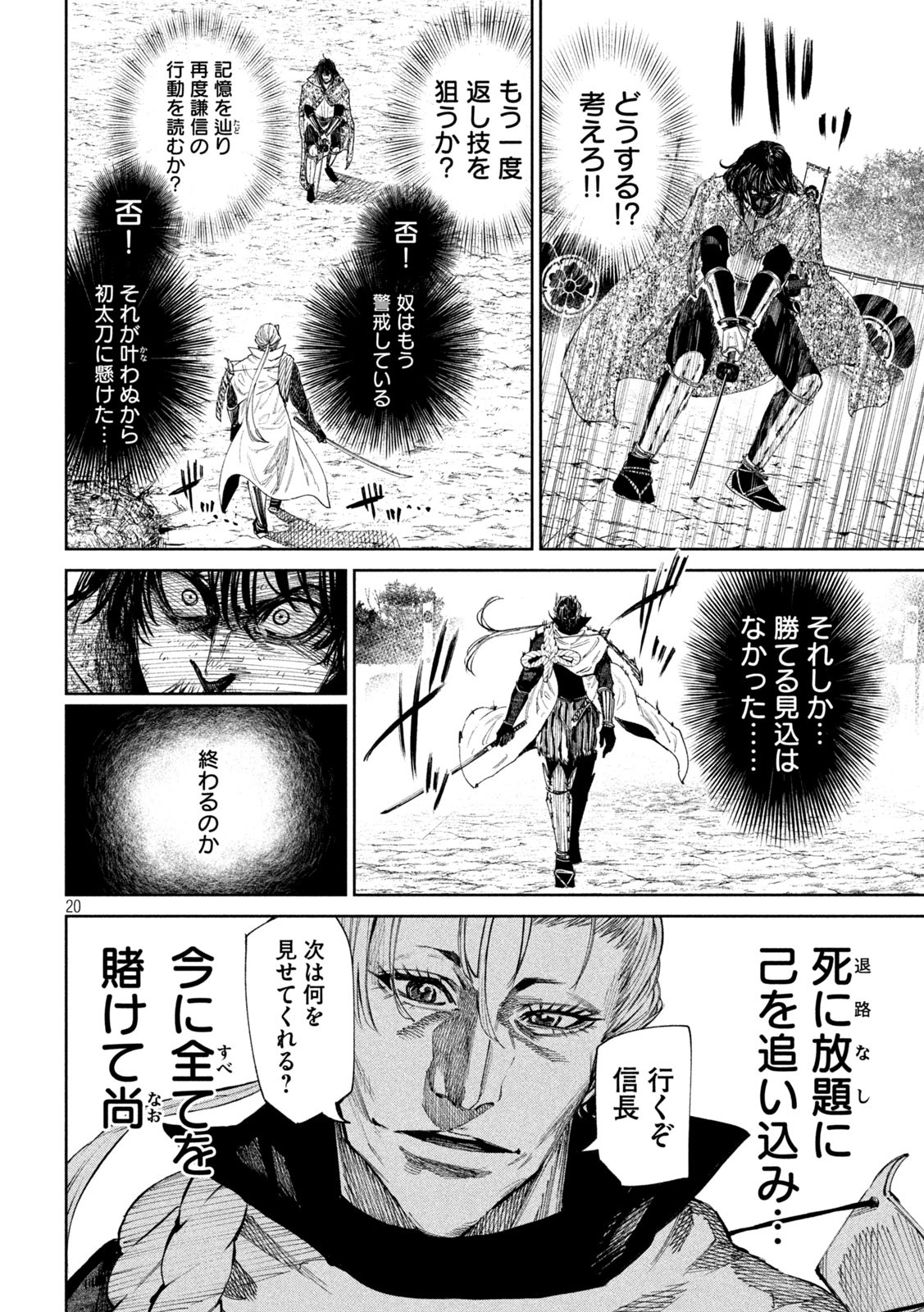 何度、時をくりかえしても本能寺が燃えるんじゃが!? 第109話 - Page 20