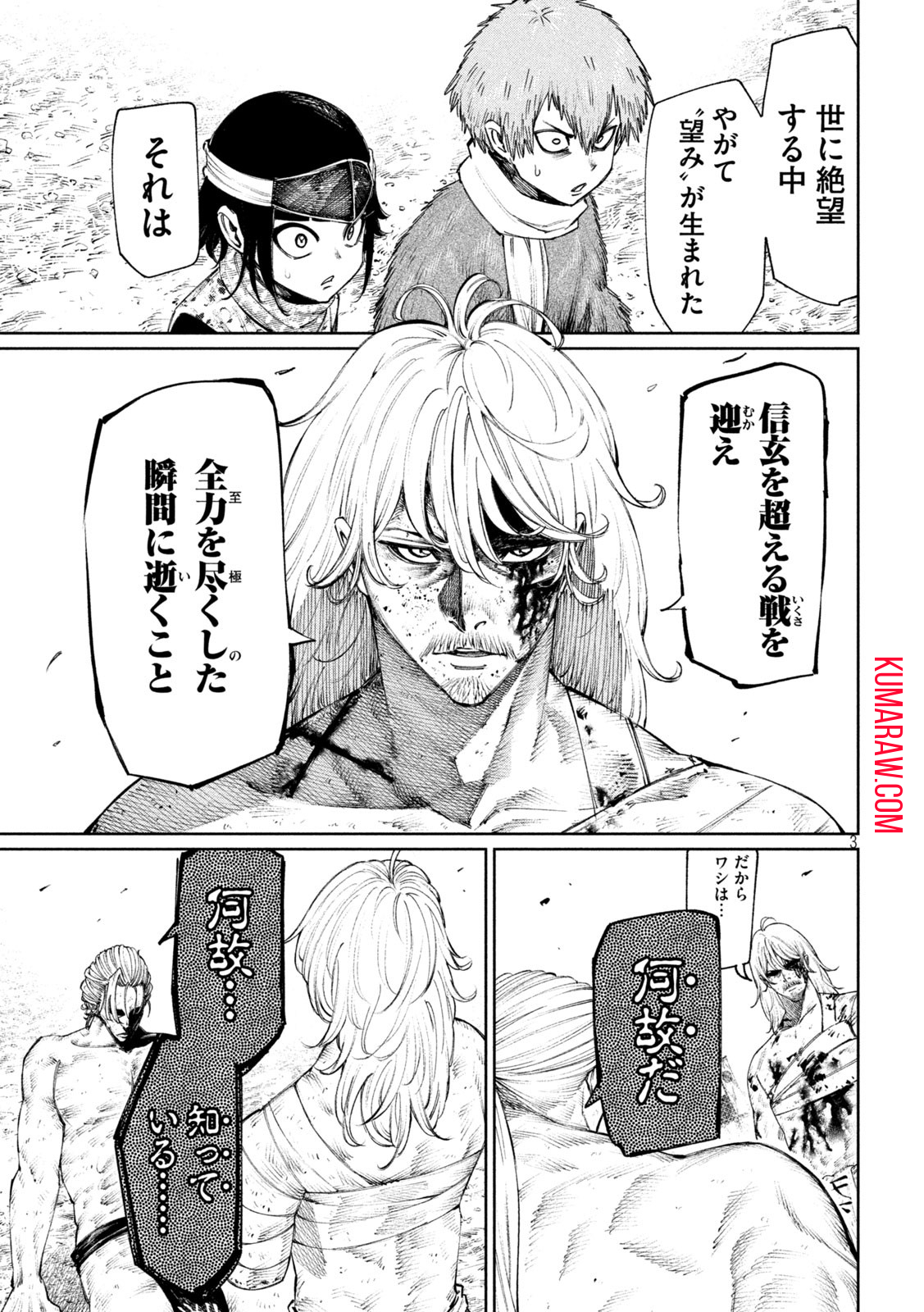 何度、時をくりかえしても本能寺が燃えるんじゃが!? 第113話 - Page 4