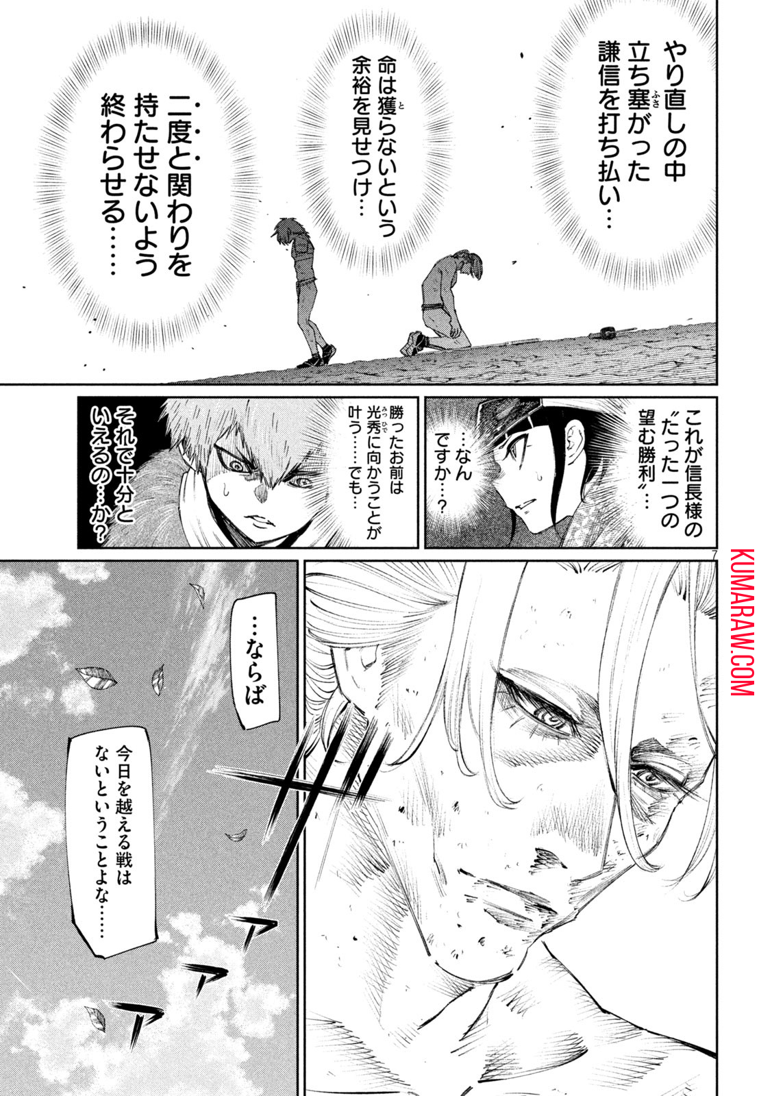 何度、時をくりかえしても本能寺が燃えるんじゃが!? 第113話 - Page 8