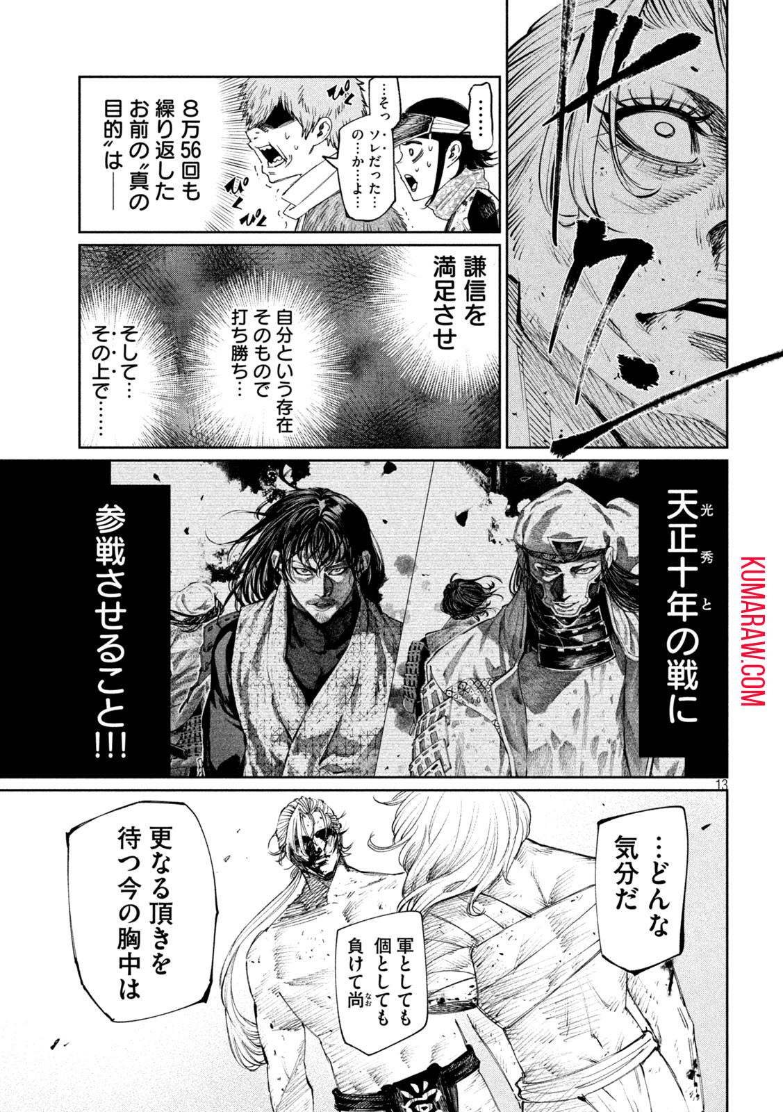 何度、時をくりかえしても本能寺が燃えるんじゃが!? 第113話 - Page 13