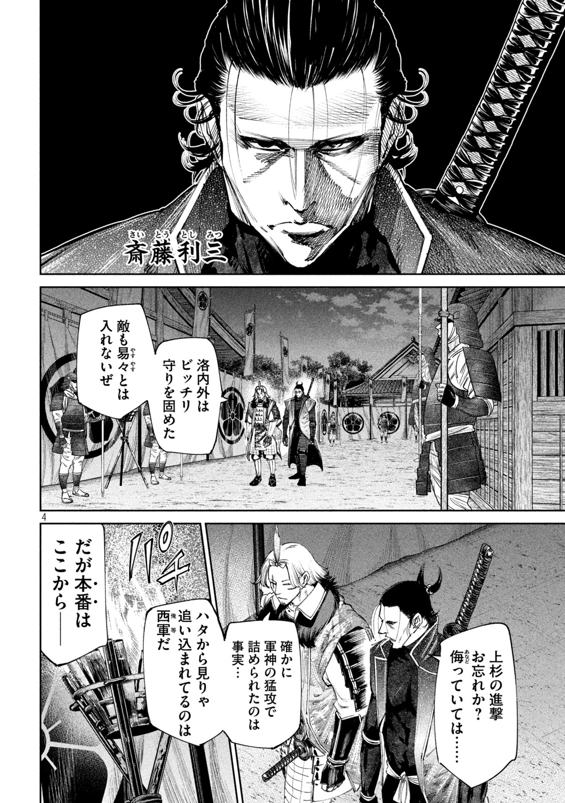 何度、時をくりかえしても本能寺が燃えるんじゃが!? 第115話 - Page 5