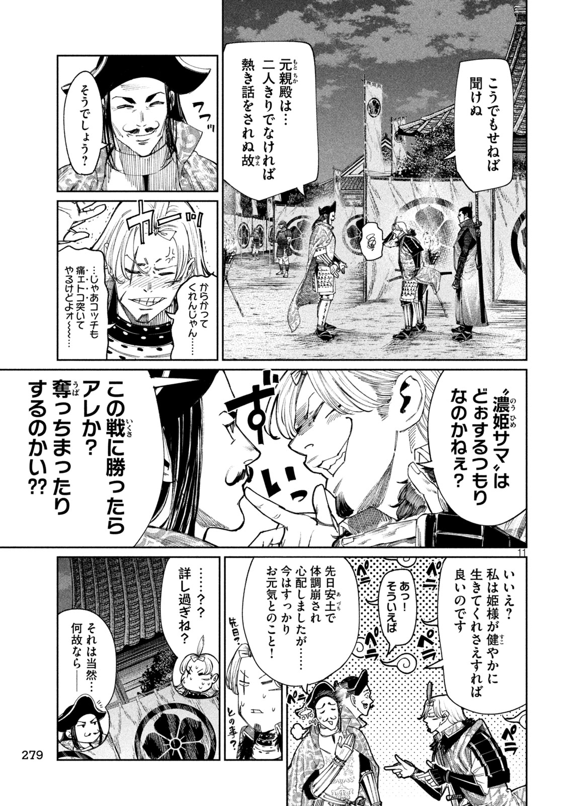 何度、時をくりかえしても本能寺が燃えるんじゃが!? 第115話 - Page 12