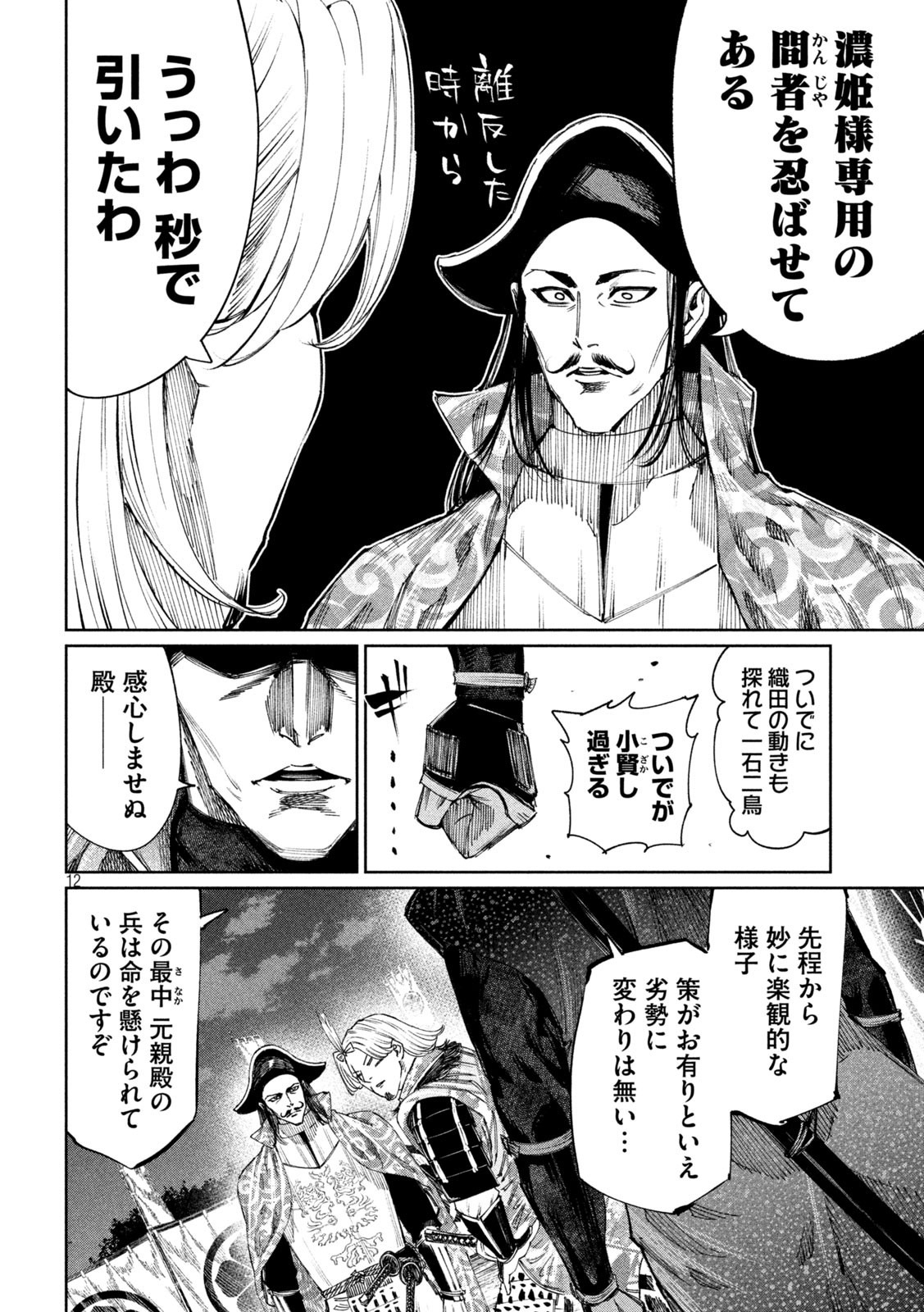 何度、時をくりかえしても本能寺が燃えるんじゃが!? 第115話 - Page 13