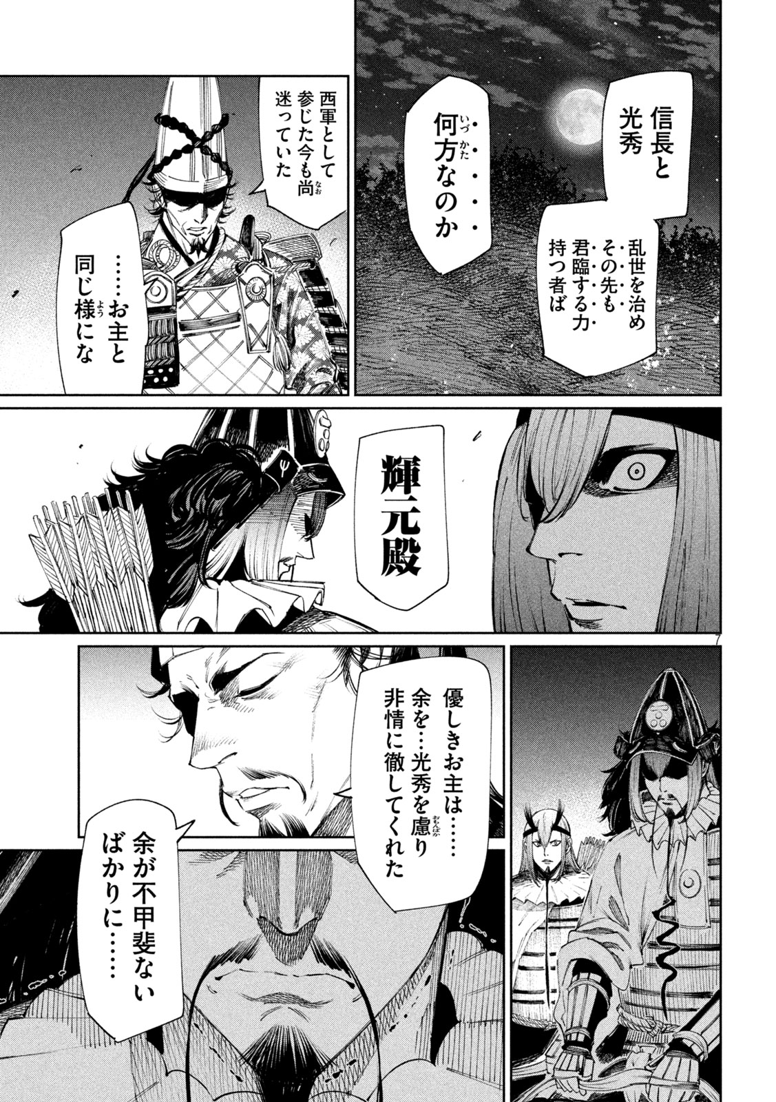 何度、時をくりかえしても本能寺が燃えるんじゃが!? 第116話 - Page 7