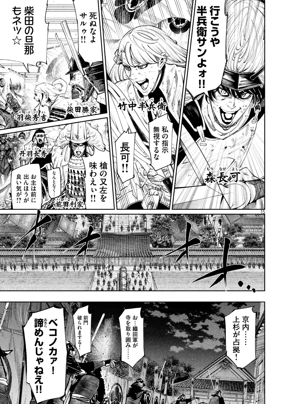 何度、時をくりかえしても本能寺が燃えるんじゃが!? 第116話 - Page 15