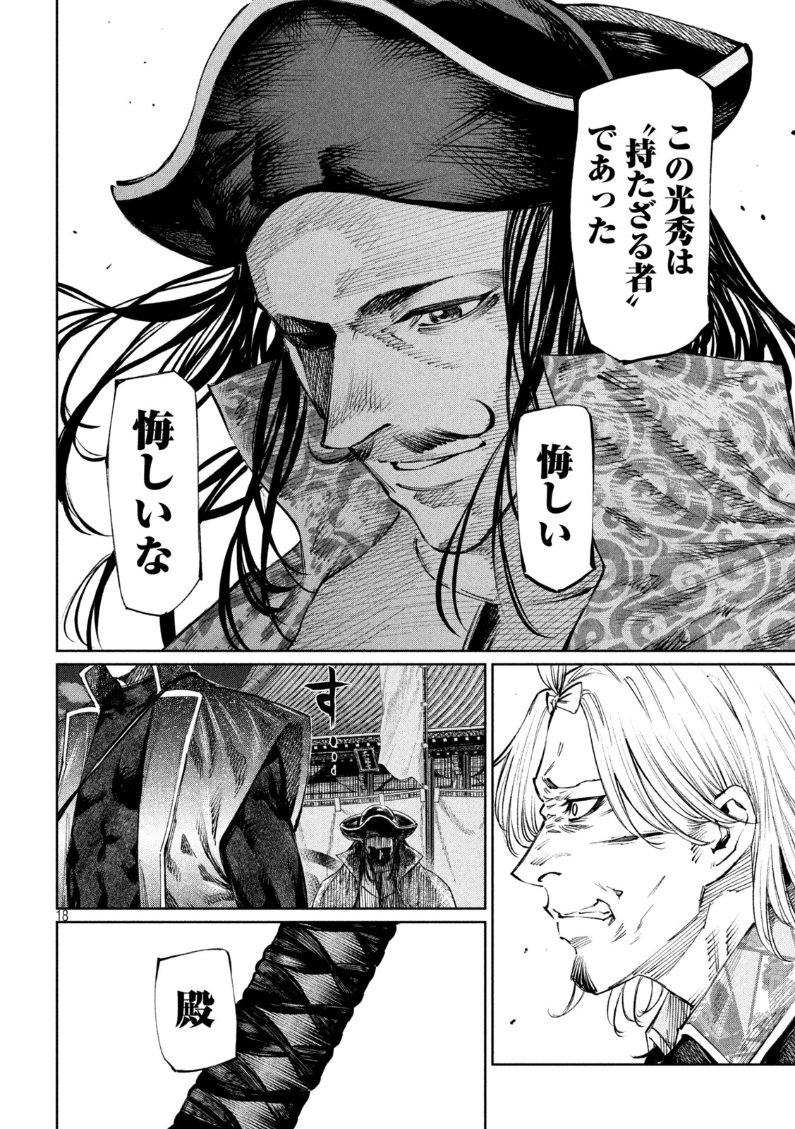 何度、時をくりかえしても本能寺が燃えるんじゃが!? 第116話 - Page 18