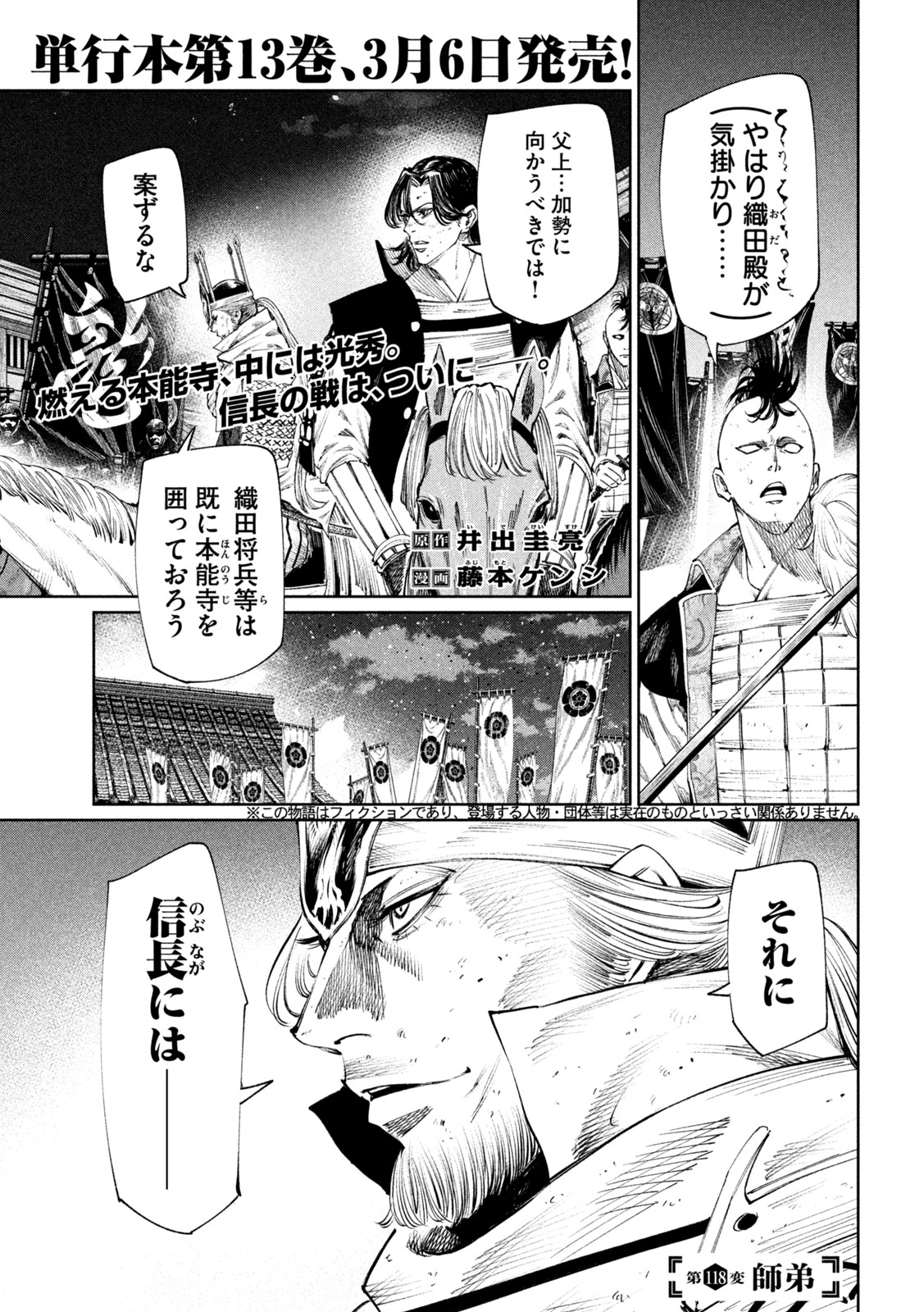 何度、時をくりかえしても本能寺が燃えるんじゃが!? 第118話 - Page 2