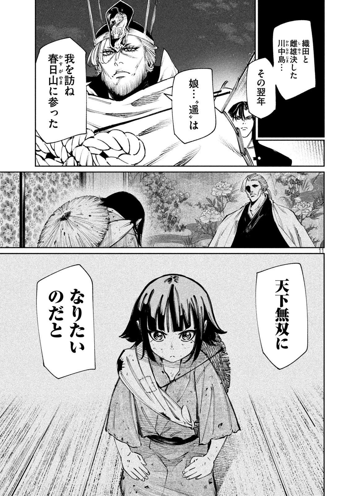 何度、時をくりかえしても本能寺が燃えるんじゃが!? 第118話 - Page 12