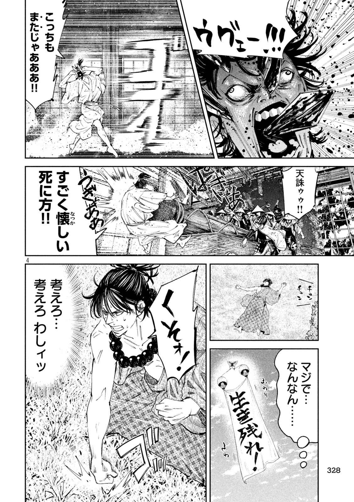 何度、時をくりかえしても本能寺が燃えるんじゃが!? 第120話 - Page 5