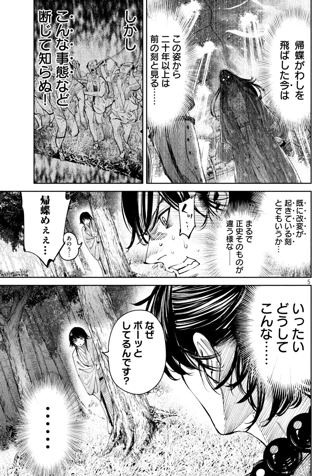 何度、時をくりかえしても本能寺が燃えるんじゃが!? 第120話 - Page 5