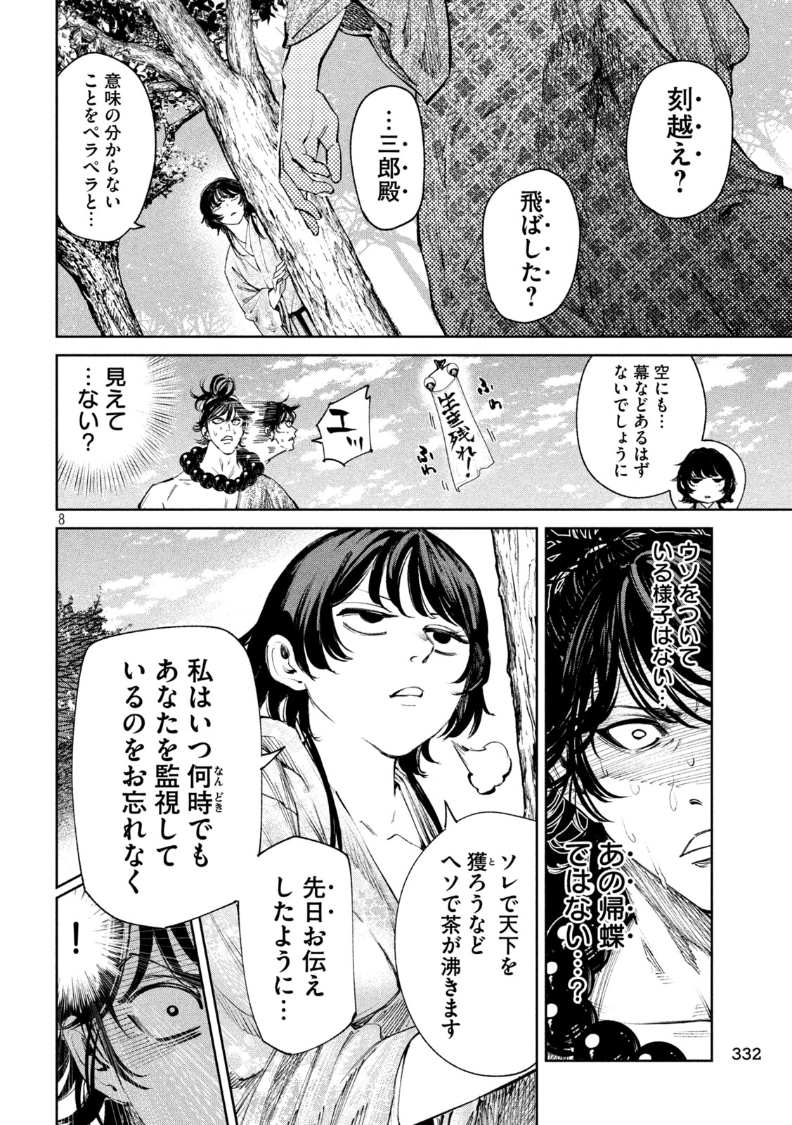 何度、時をくりかえしても本能寺が燃えるんじゃが!? 第120話 - Page 8