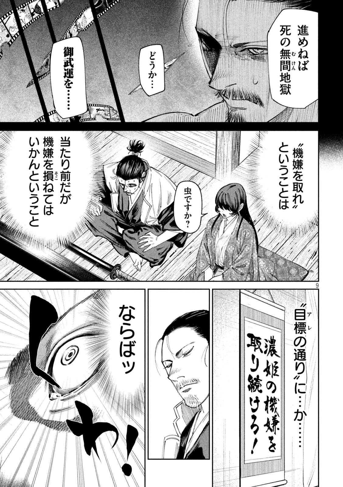 何度、時をくりかえしても本能寺が燃えるんじゃが!? 第122話 - Page 10