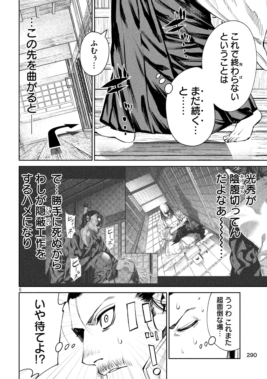 何度、時をくりかえしても本能寺が燃えるんじゃが!? 第123話 - Page 7