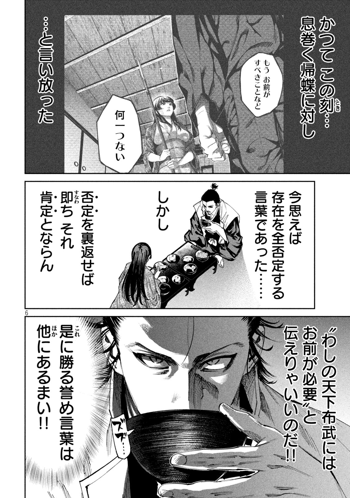 何度、時をくりかえしても本能寺が燃えるんじゃが!? 第124話 - Page 7