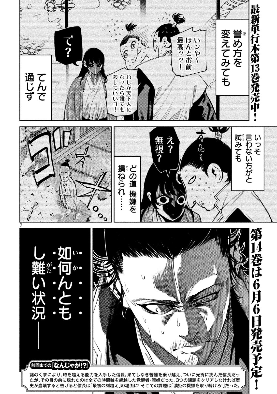 何度、時をくりかえしても本能寺が燃えるんじゃが!? 第125話 - Page 3