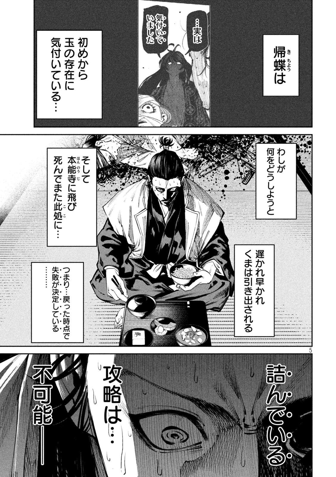 何度、時をくりかえしても本能寺が燃えるんじゃが!? 第125話 - Page 6