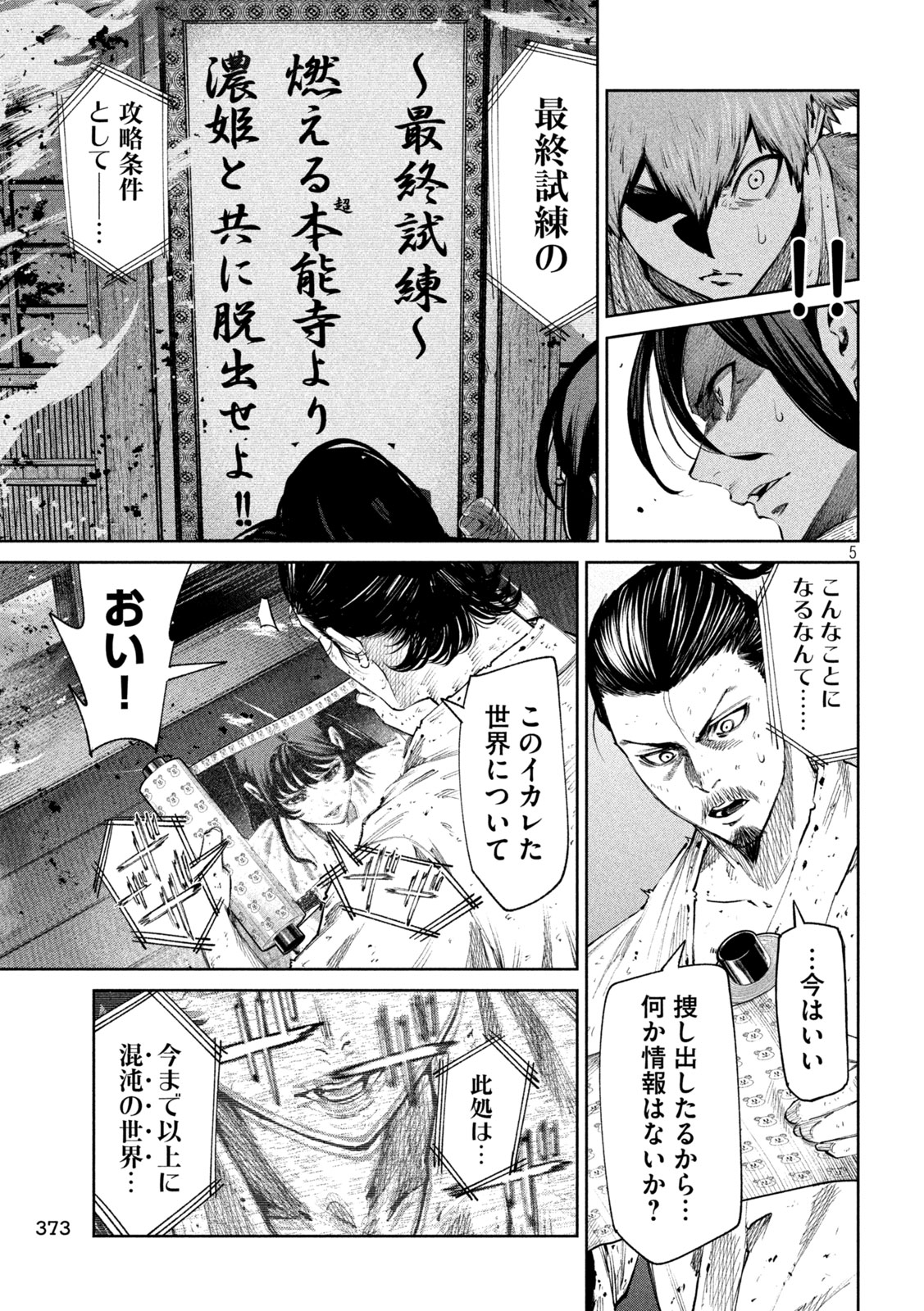 何度、時をくりかえしても本能寺が燃えるんじゃが!? 第127話 - Page 6