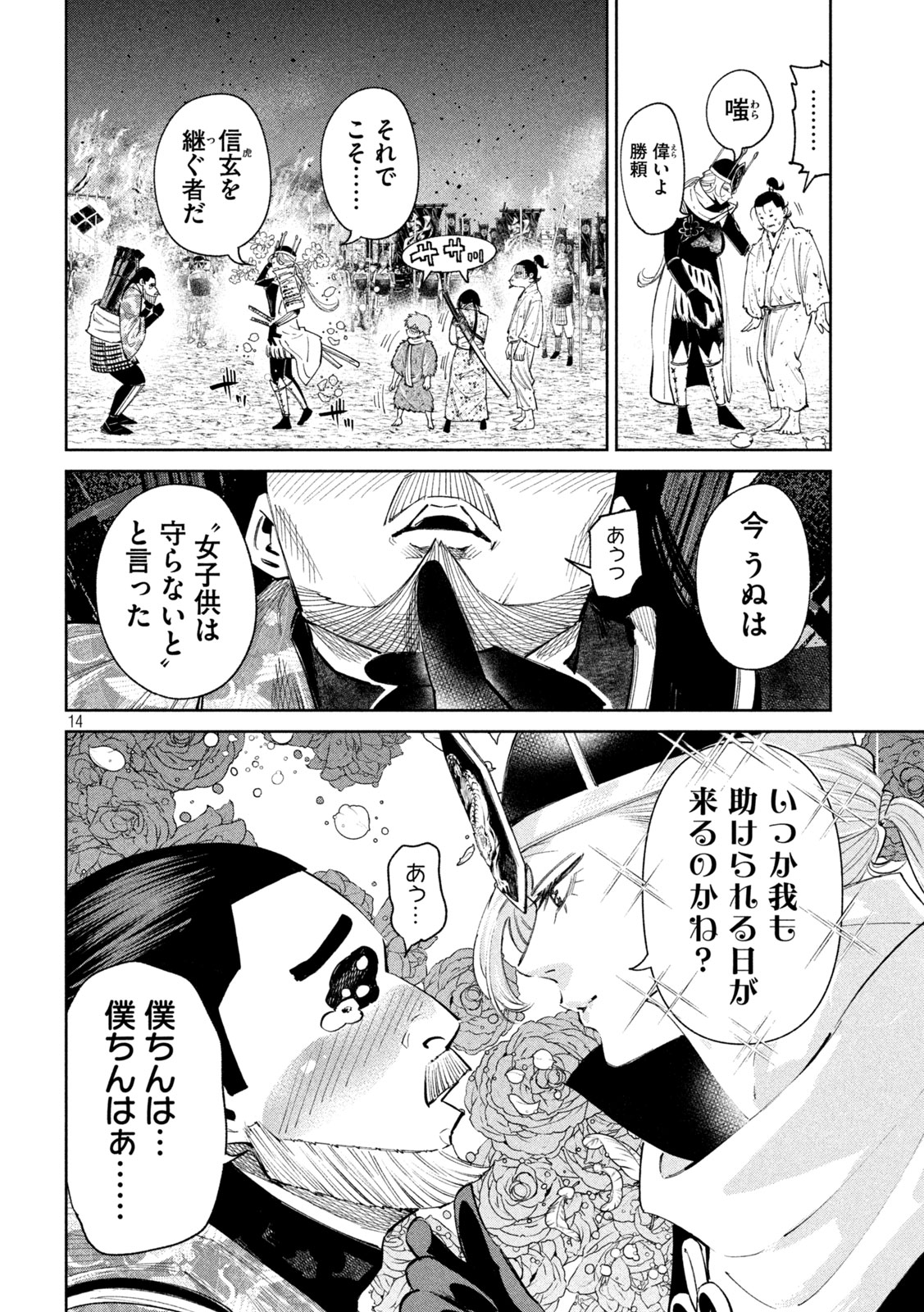 何度、時をくりかえしても本能寺が燃えるんじゃが!? 第127話 - Page 14