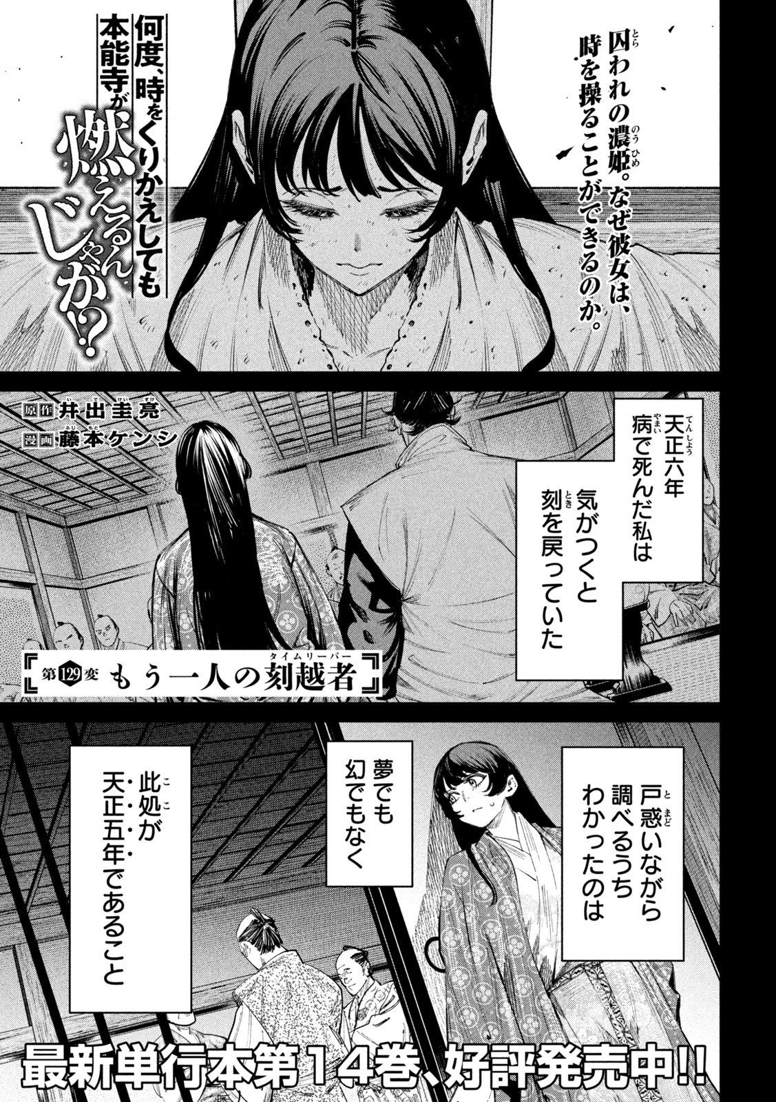 何度、時をくりかえしても本能寺が燃えるんじゃが!? 第129話 - Page 2