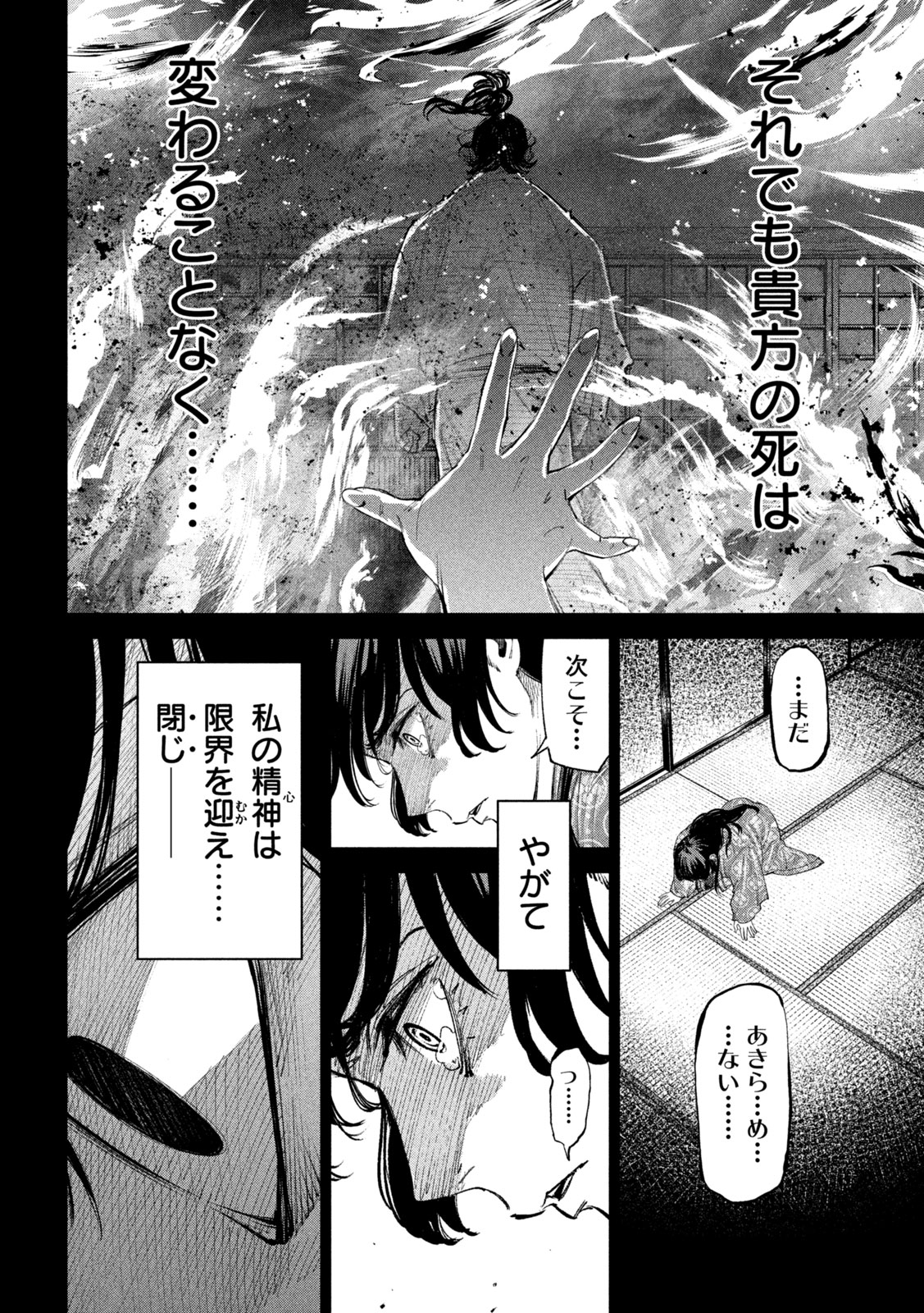 何度、時をくりかえしても本能寺が燃えるんじゃが!? 第129話 - Page 6