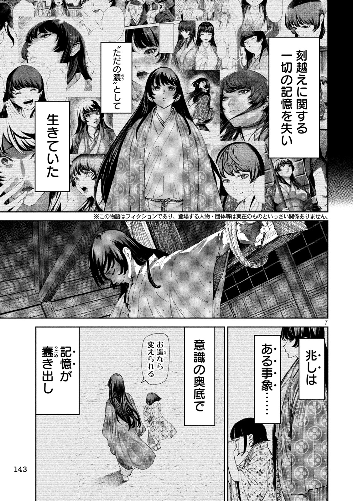 何度、時をくりかえしても本能寺が燃えるんじゃが!? 第129話 - Page 7