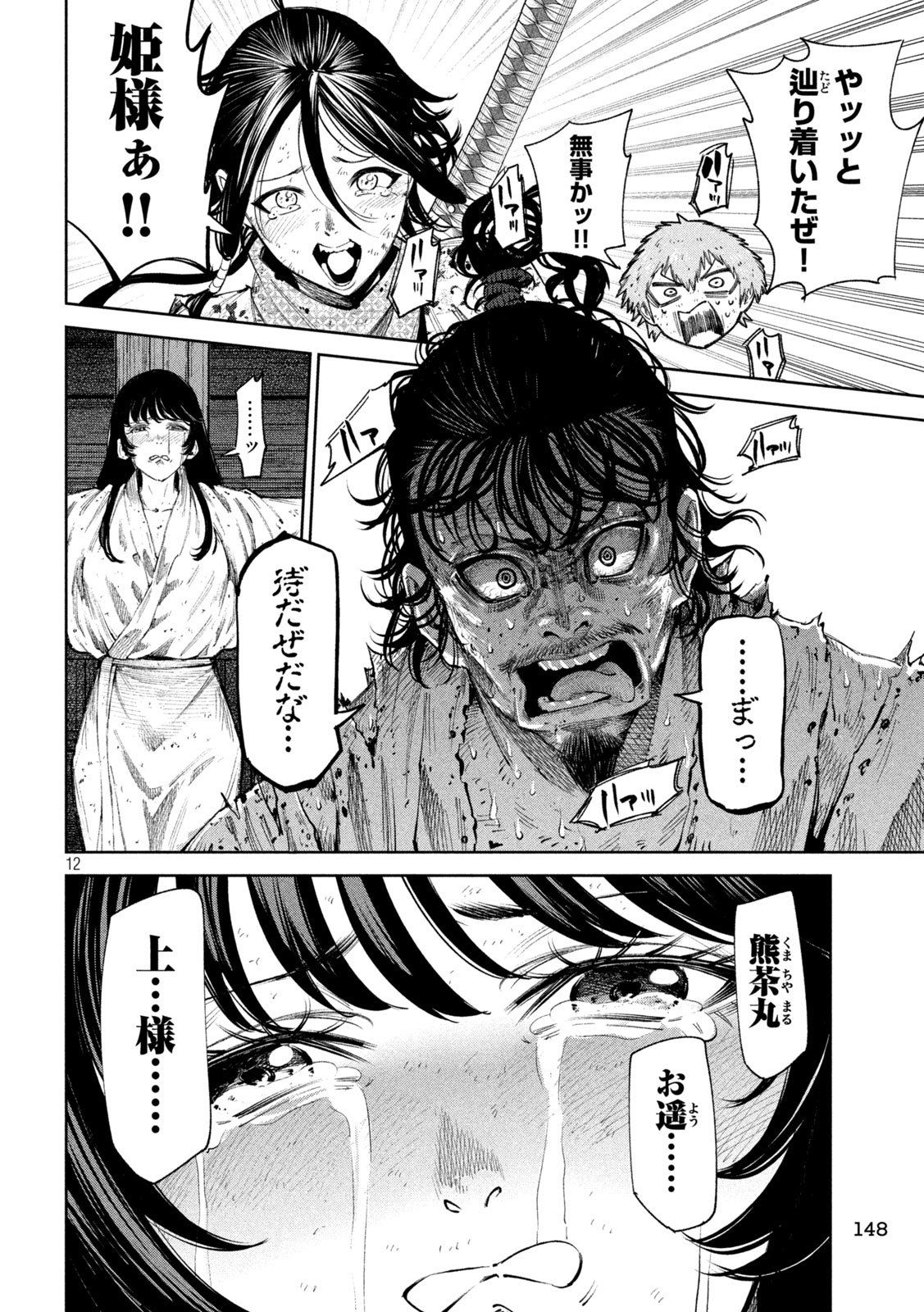 何度、時をくりかえしても本能寺が燃えるんじゃが!? 第129話 - Page 12