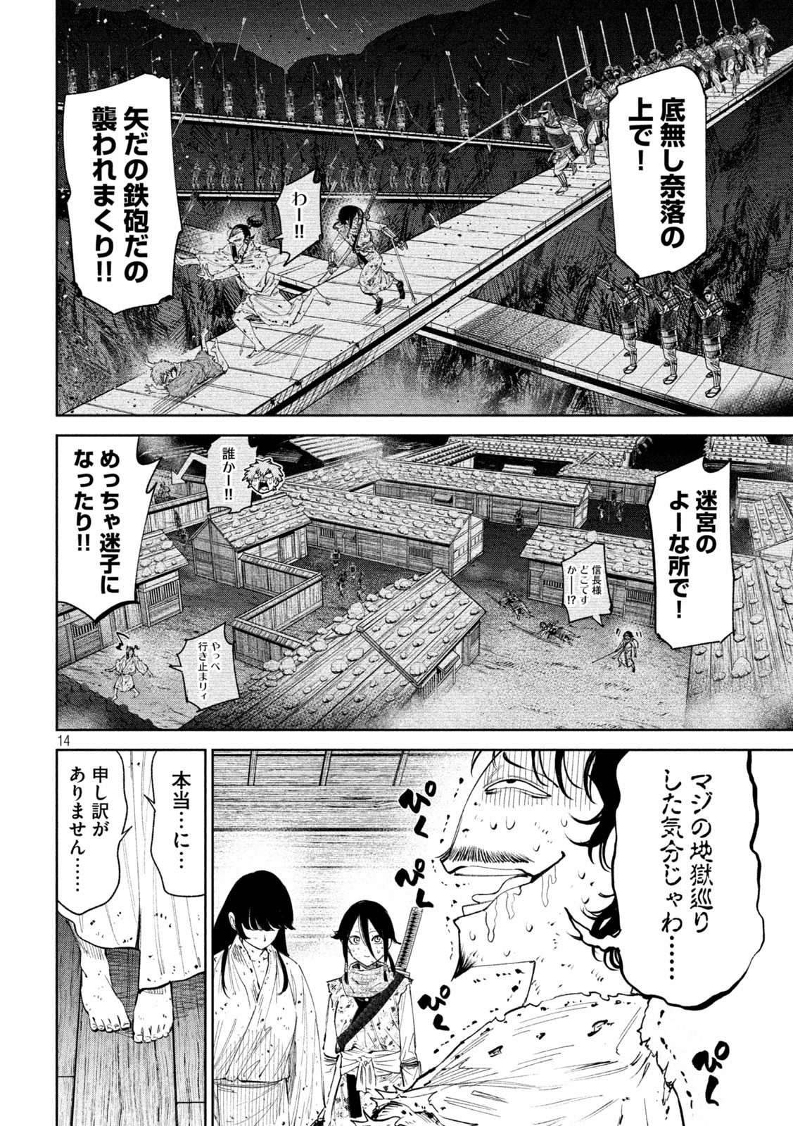 何度、時をくりかえしても本能寺が燃えるんじゃが!? 第129話 - Page 15