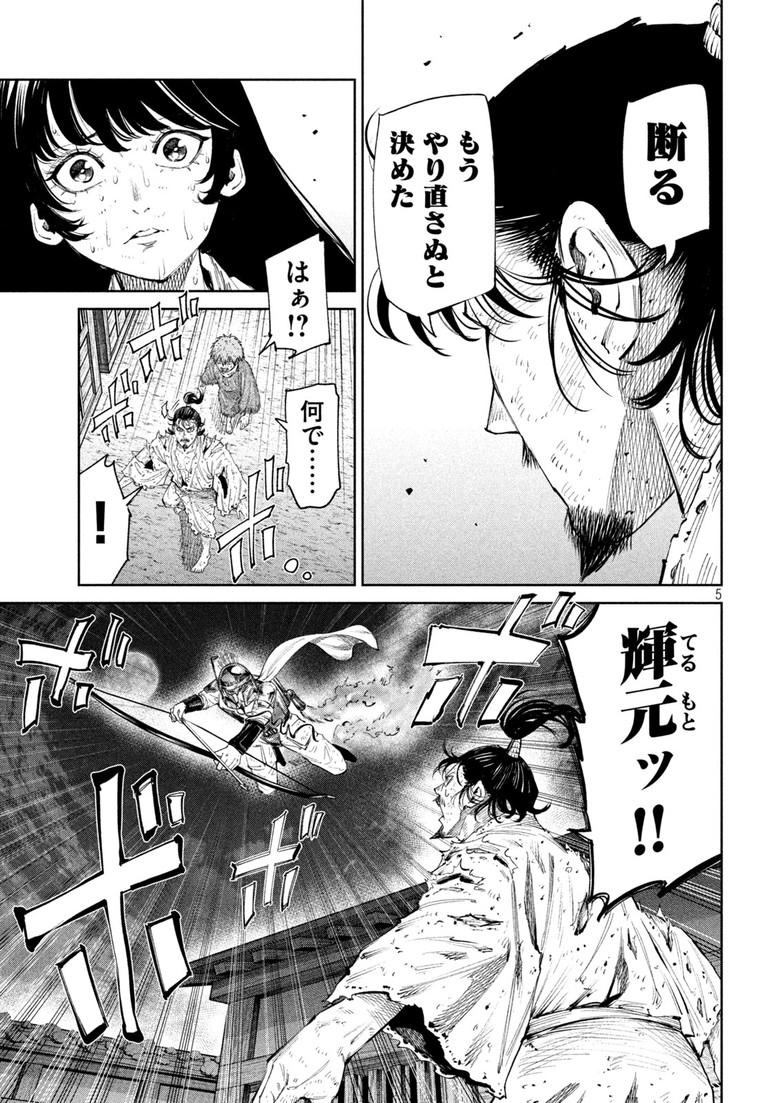 何度、時をくりかえしても本能寺が燃えるんじゃが!? 第130話 - Page 6