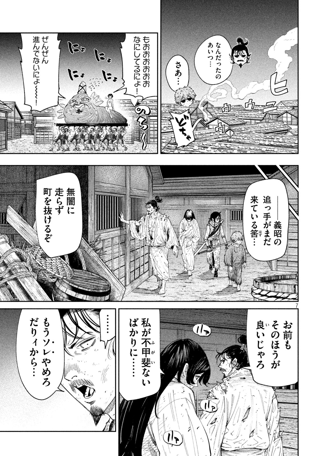 何度、時をくりかえしても本能寺が燃えるんじゃが!? 第130話 - Page 8