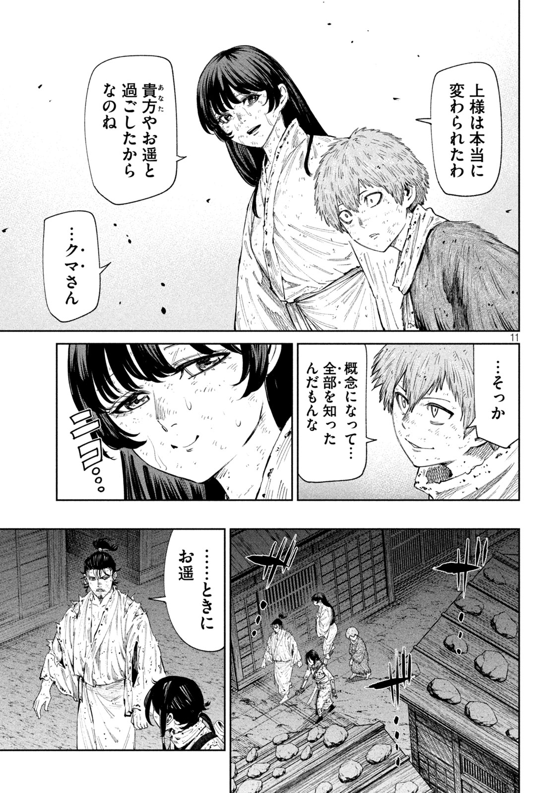 何度、時をくりかえしても本能寺が燃えるんじゃが!? 第130話 - Page 11