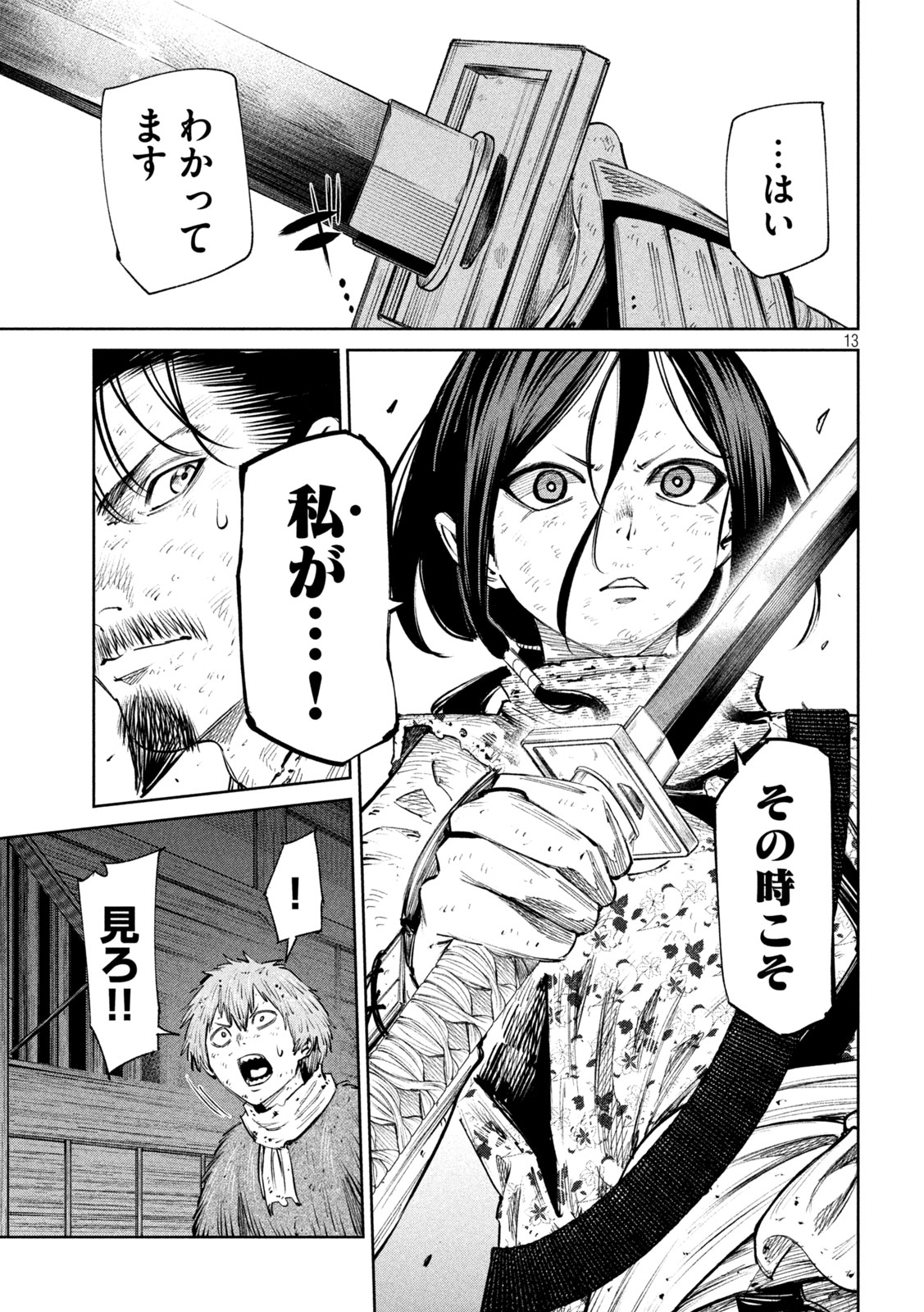 何度、時をくりかえしても本能寺が燃えるんじゃが!? 第130話 - Page 14