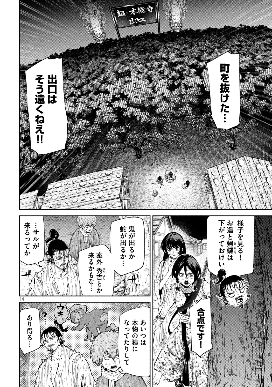 何度、時をくりかえしても本能寺が燃えるんじゃが!? 第130話 - Page 15