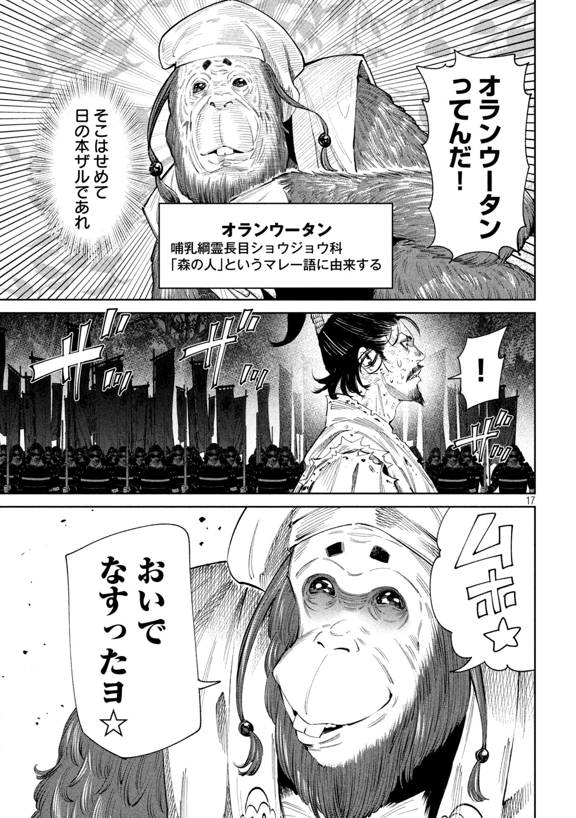 何度、時をくりかえしても本能寺が燃えるんじゃが!? 第130話 - Page 17