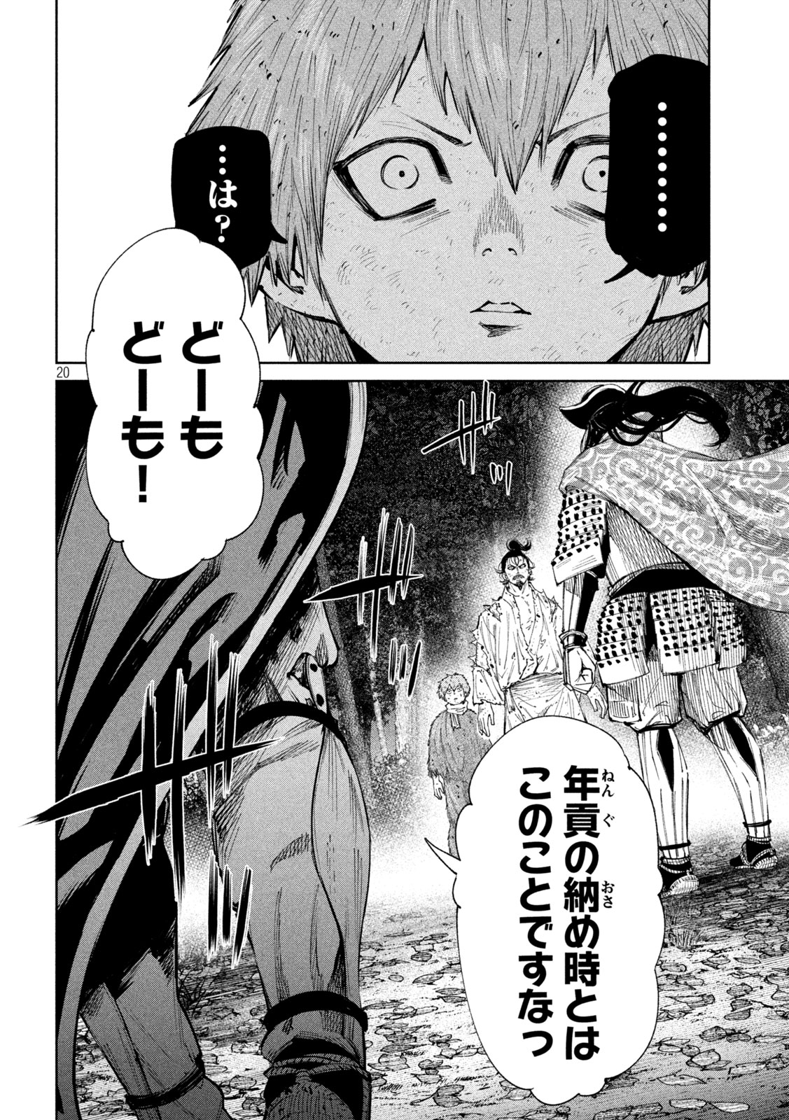 何度、時をくりかえしても本能寺が燃えるんじゃが!? 第130話 - Page 20