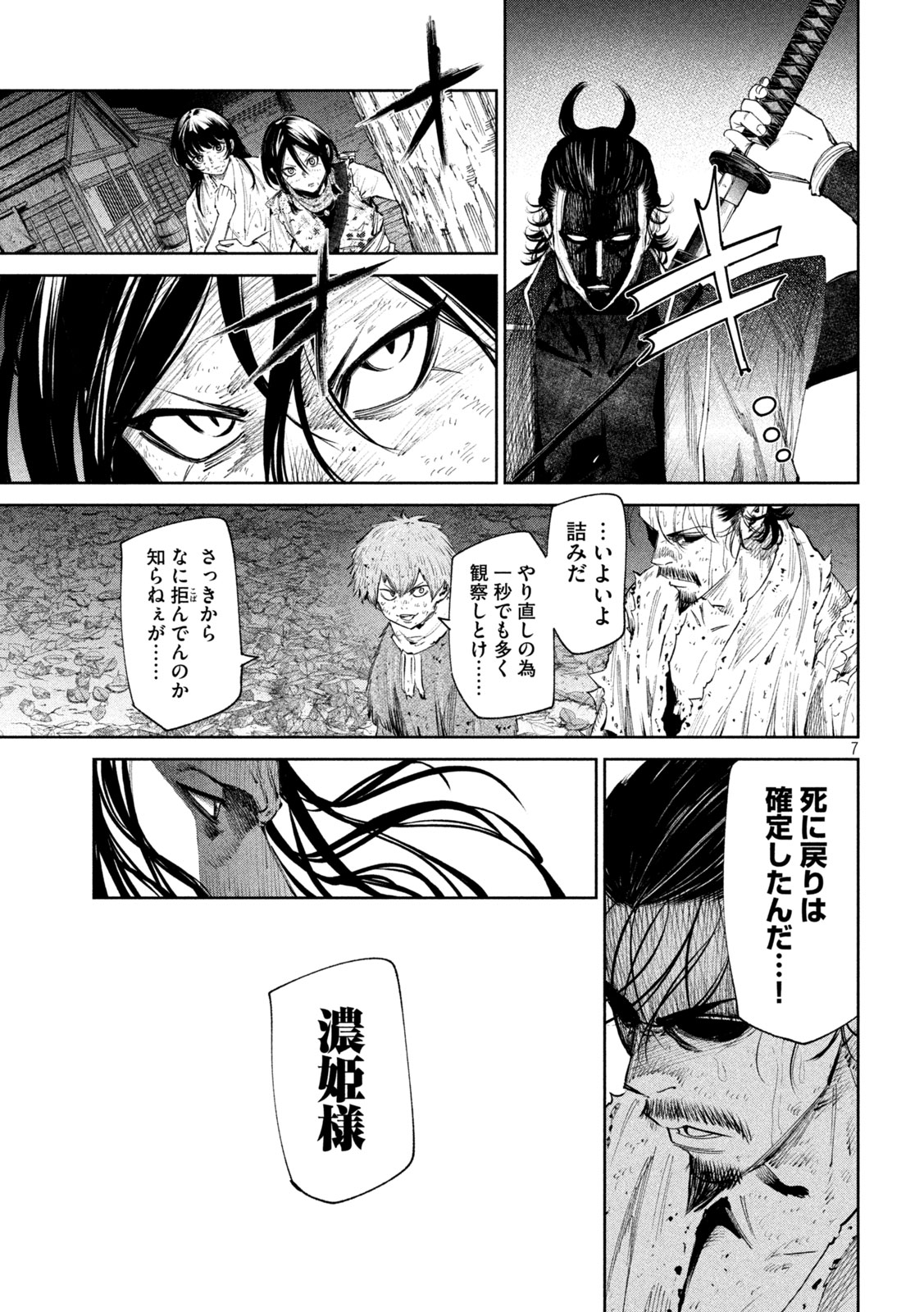 何度、時をくりかえしても本能寺が燃えるんじゃが!? 第131話 - Page 7