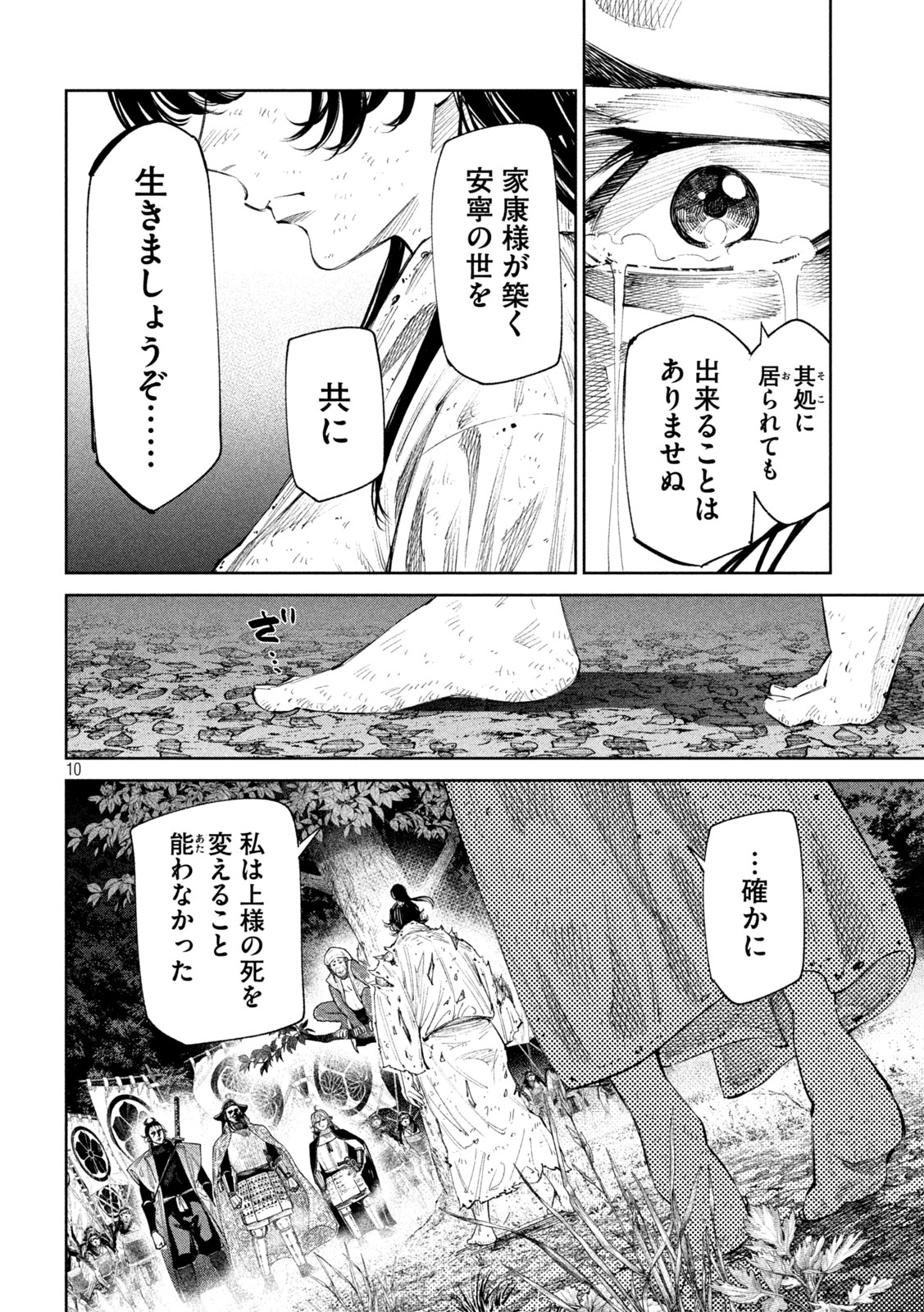 何度、時をくりかえしても本能寺が燃えるんじゃが!? 第131話 - Page 10