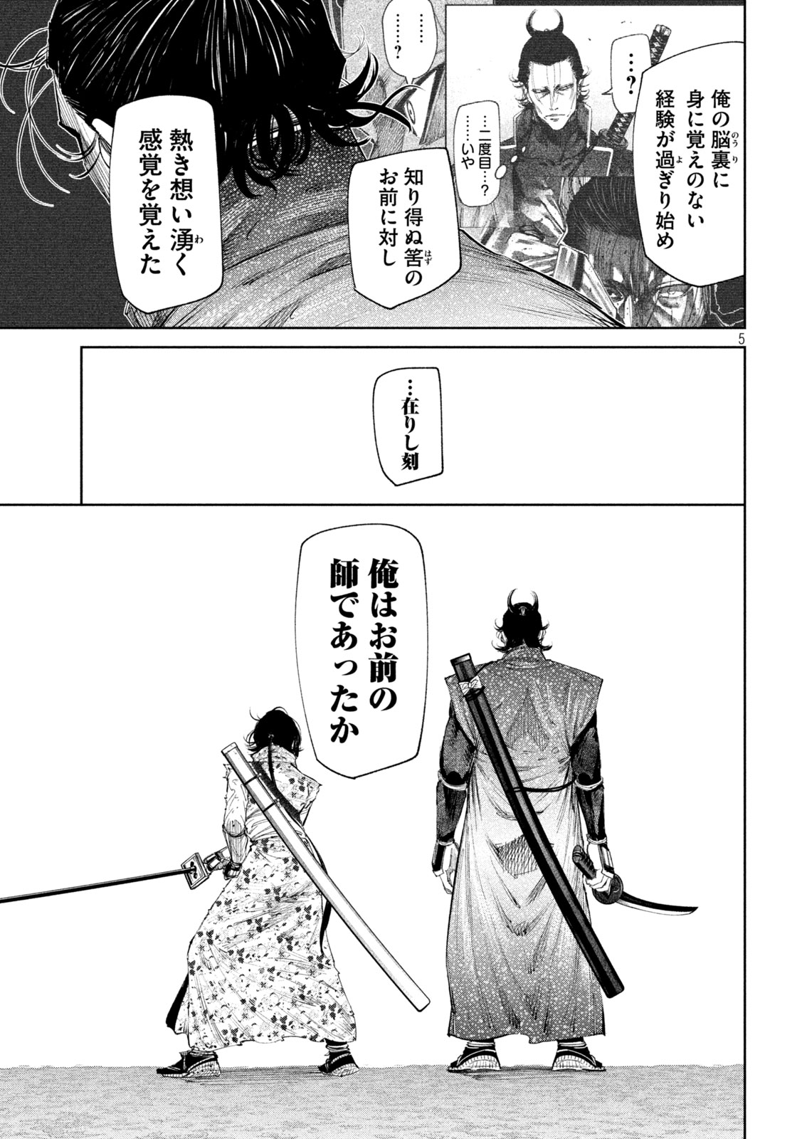 何度、時をくりかえしても本能寺が燃えるんじゃが!? 第132話 - Page 6