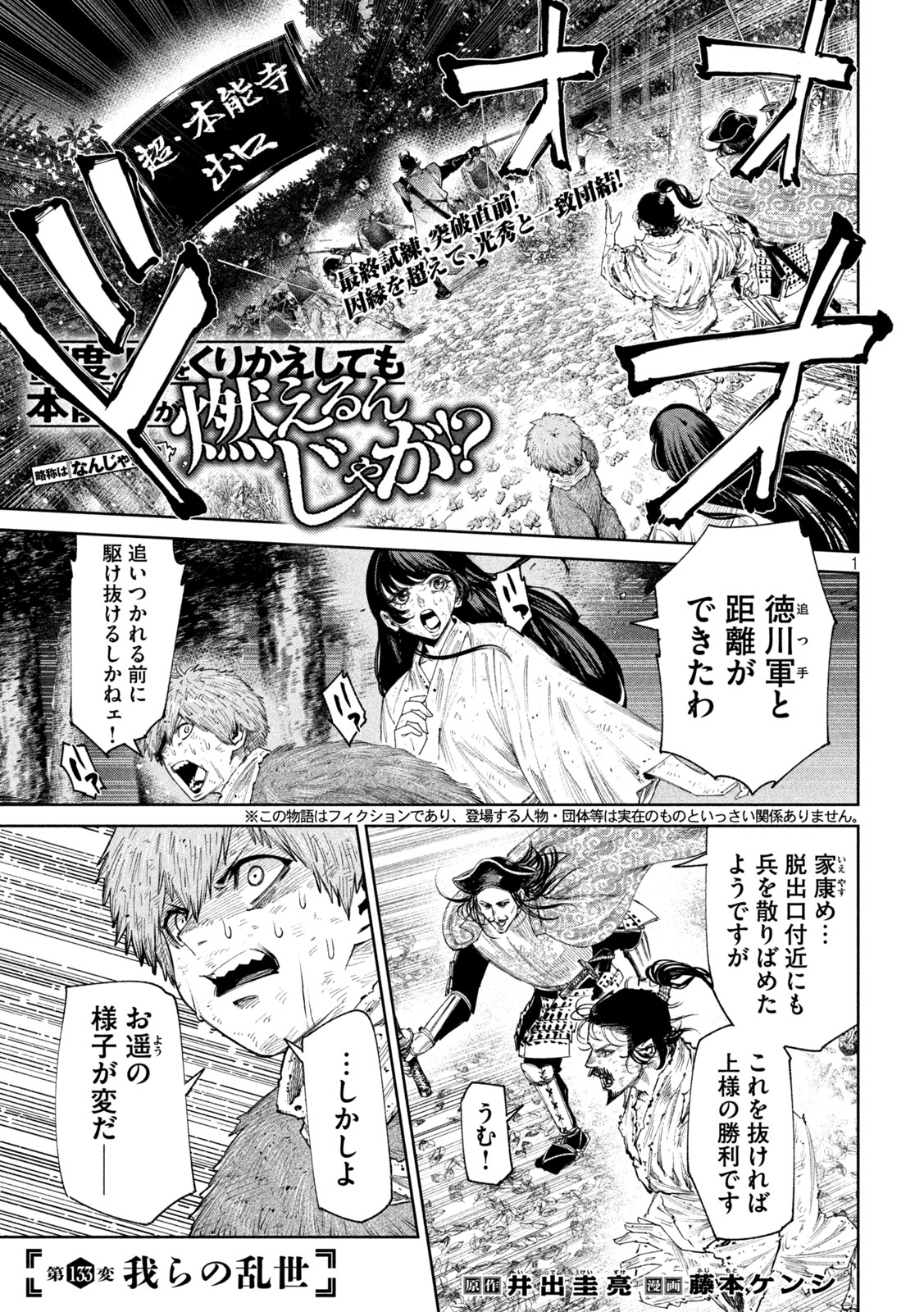 何度、時をくりかえしても本能寺が燃えるんじゃが!? 第133話 - Page 2