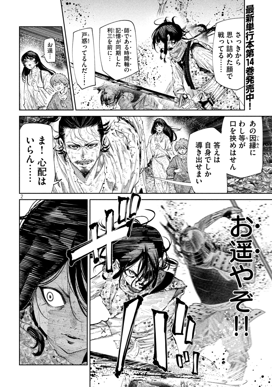 何度、時をくりかえしても本能寺が燃えるんじゃが!? 第133話 - Page 3