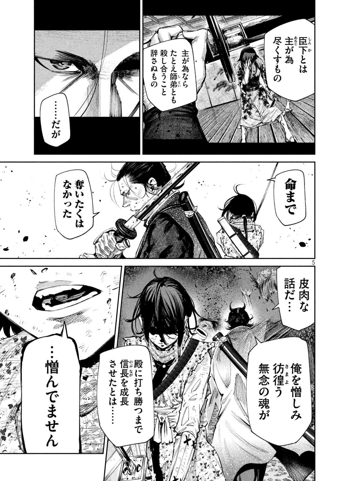 何度、時をくりかえしても本能寺が燃えるんじゃが!? 第133話 - Page 6