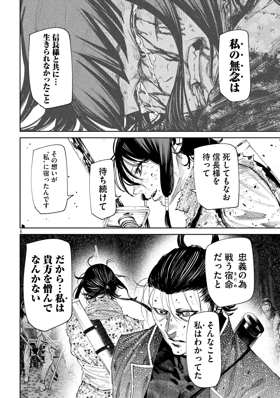 何度、時をくりかえしても本能寺が燃えるんじゃが!? 第133話 - Page 7