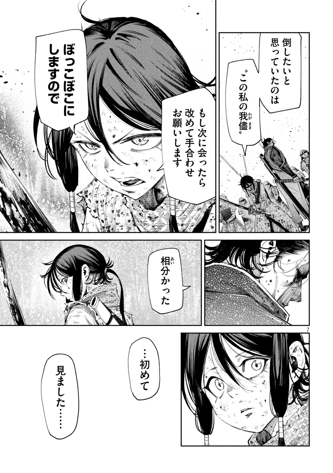 何度、時をくりかえしても本能寺が燃えるんじゃが!? 第133話 - Page 8