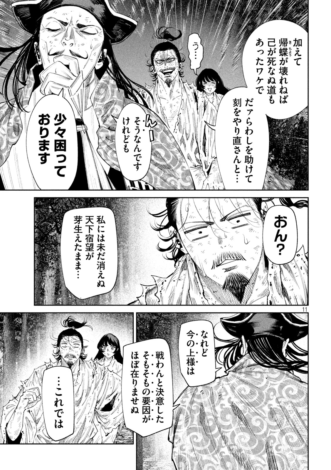 何度、時をくりかえしても本能寺が燃えるんじゃが!? 第133話 - Page 12