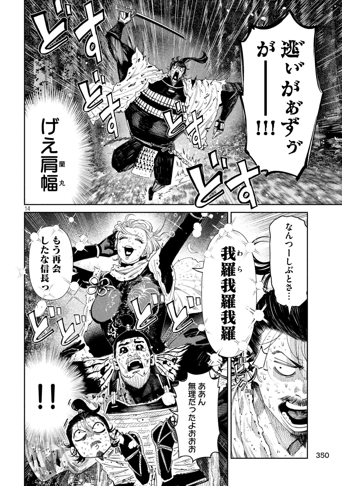 何度、時をくりかえしても本能寺が燃えるんじゃが!? 第133話 - Page 15