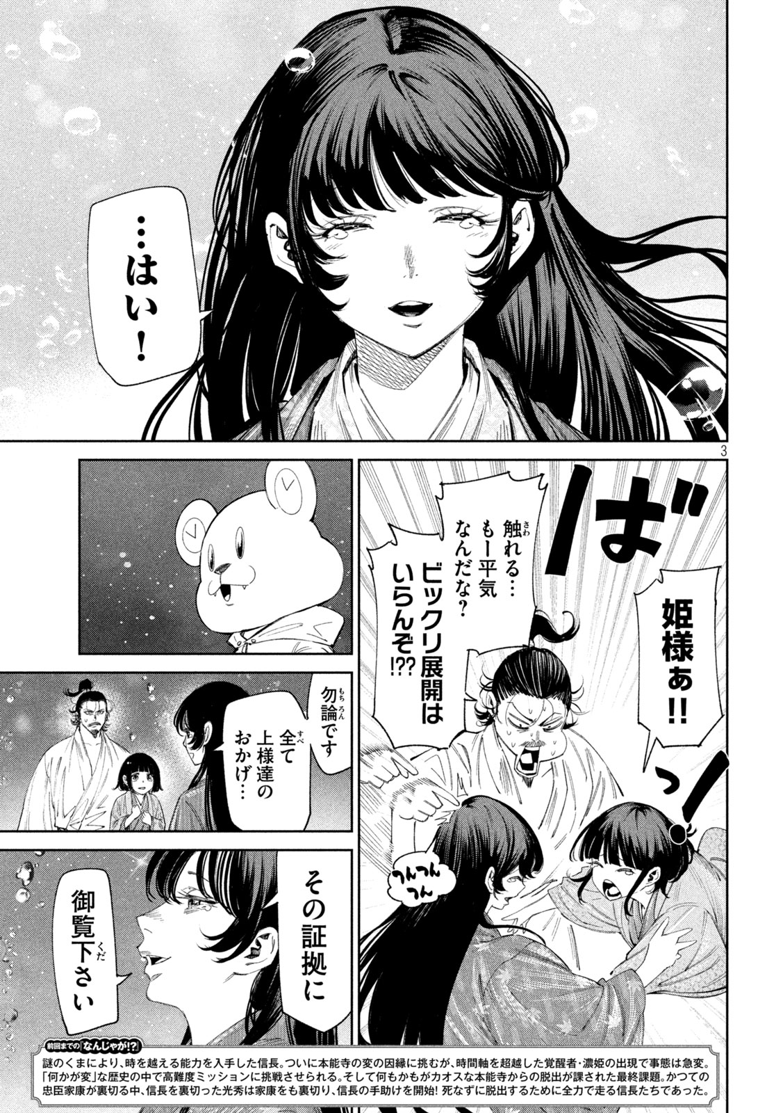 何度、時をくりかえしても本能寺が燃えるんじゃが!? 第134話 - Page 4